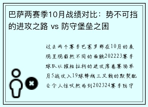 巴萨两赛季10月战绩对比：势不可挡的进攻之路 vs 防守堡垒之困